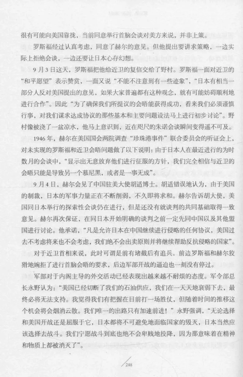 15.《太平洋战争-2-铤而走险》[青梅煮酒编著][现代出版社][978-7-5143-5362-4][2017.1][P369]_t涯_《天涯神贴去水印纯干货收藏版-汇总版》天涯的干货[pdf]_天涯社区优质书籍