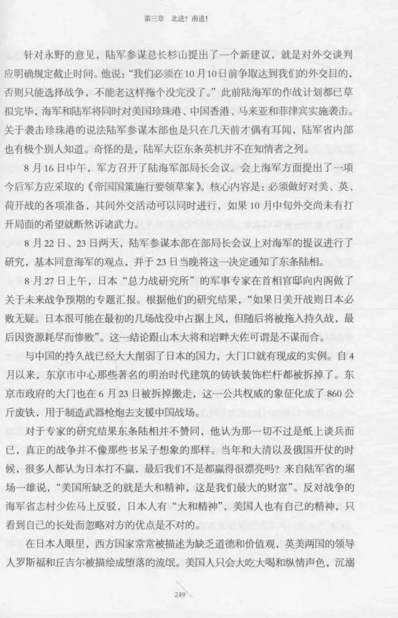 15.《太平洋战争-2-铤而走险》[青梅煮酒编著][现代出版社][978-7-5143-5362-4][2017.1][P369]_t涯_《天涯神贴去水印纯干货收藏版-汇总版》天涯的干货[pdf]_天涯社区优质书籍