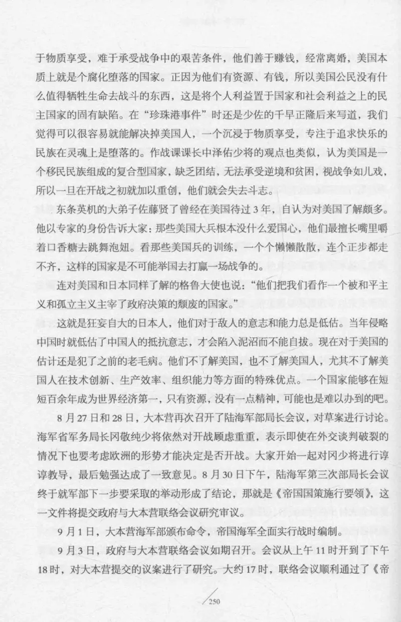 15.《太平洋战争-2-铤而走险》[青梅煮酒编著][现代出版社][978-7-5143-5362-4][2017.1][P369]_t涯_《天涯神贴去水印纯干货收藏版-汇总版》天涯的干货[pdf]_天涯社区优质书籍