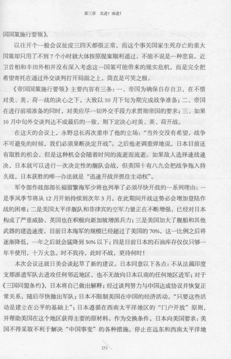 15.《太平洋战争-2-铤而走险》[青梅煮酒编著][现代出版社][978-7-5143-5362-4][2017.1][P369]_t涯_《天涯神贴去水印纯干货收藏版-汇总版》天涯的干货[pdf]_天涯社区优质书籍