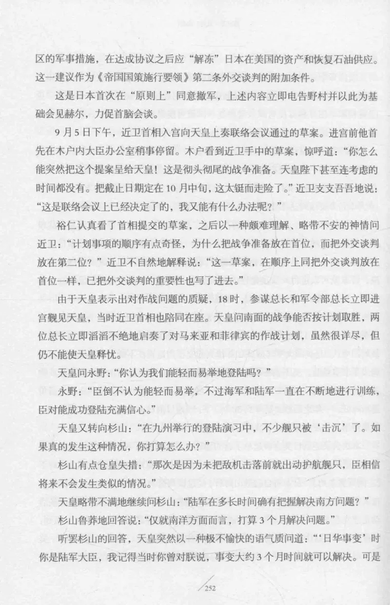 15.《太平洋战争-2-铤而走险》[青梅煮酒编著][现代出版社][978-7-5143-5362-4][2017.1][P369]_t涯_《天涯神贴去水印纯干货收藏版-汇总版》天涯的干货[pdf]_天涯社区优质书籍