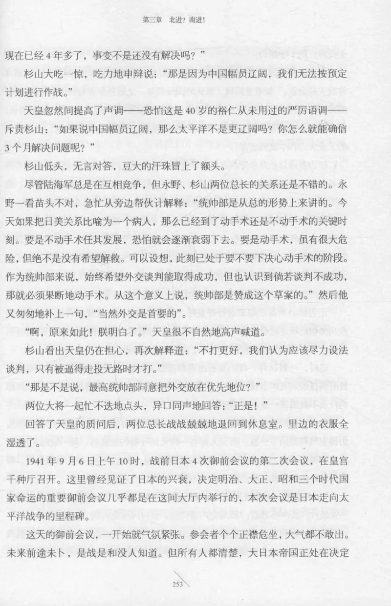 15.《太平洋战争-2-铤而走险》[青梅煮酒编著][现代出版社][978-7-5143-5362-4][2017.1][P369]_t涯_《天涯神贴去水印纯干货收藏版-汇总版》天涯的干货[pdf]_天涯社区优质书籍