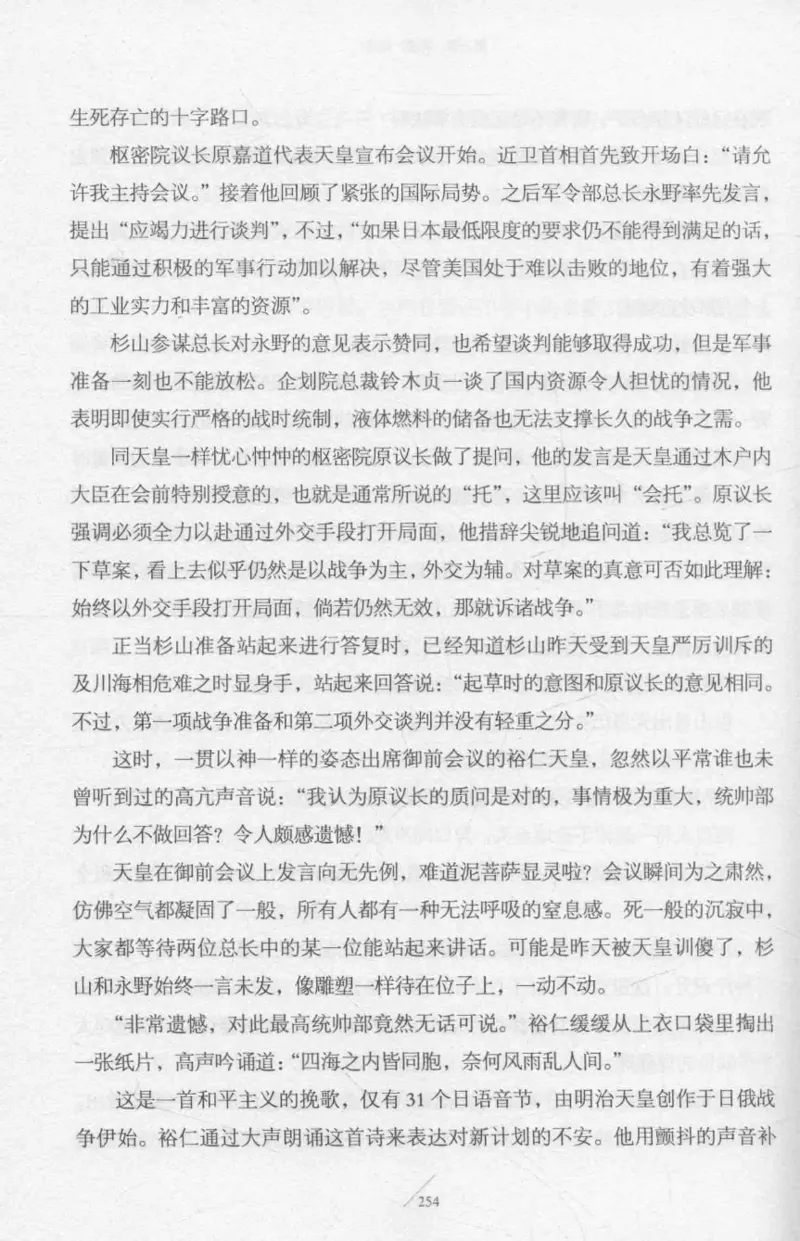 15.《太平洋战争-2-铤而走险》[青梅煮酒编著][现代出版社][978-7-5143-5362-4][2017.1][P369]_t涯_《天涯神贴去水印纯干货收藏版-汇总版》天涯的干货[pdf]_天涯社区优质书籍