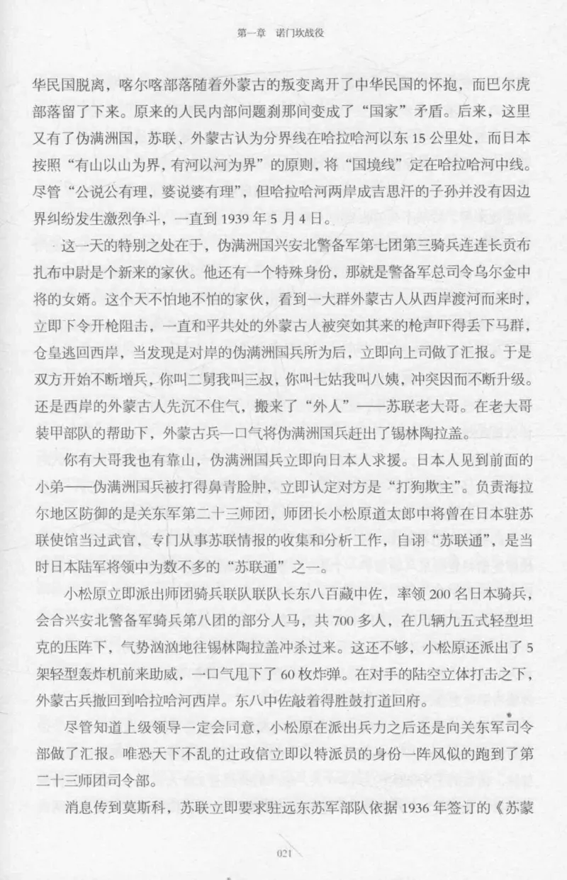 15.《太平洋战争-2-铤而走险》[青梅煮酒编著][现代出版社][978-7-5143-5362-4][2017.1][P369]_t涯_《天涯神贴去水印纯干货收藏版-汇总版》天涯的干货[pdf]_天涯社区优质书籍