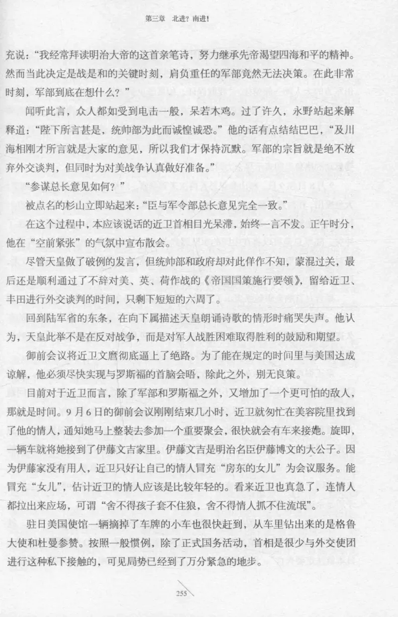 15.《太平洋战争-2-铤而走险》[青梅煮酒编著][现代出版社][978-7-5143-5362-4][2017.1][P369]_t涯_《天涯神贴去水印纯干货收藏版-汇总版》天涯的干货[pdf]_天涯社区优质书籍