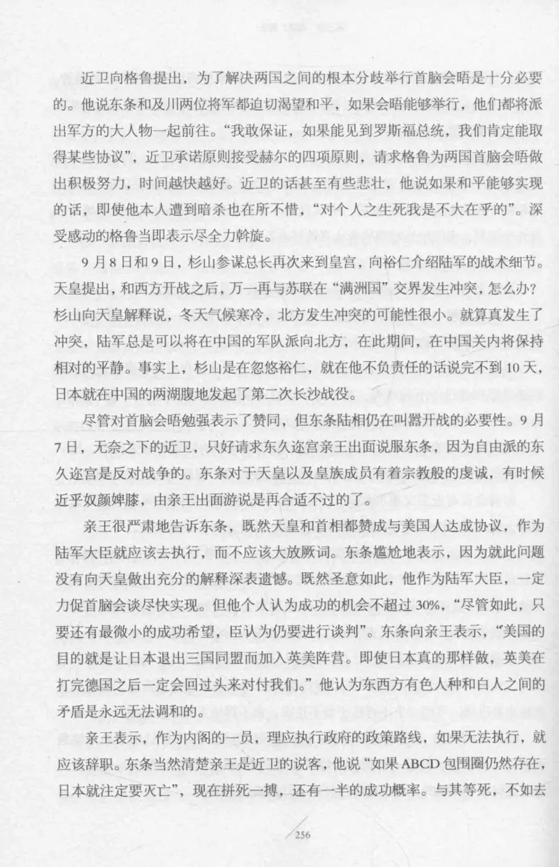 15.《太平洋战争-2-铤而走险》[青梅煮酒编著][现代出版社][978-7-5143-5362-4][2017.1][P369]_t涯_《天涯神贴去水印纯干货收藏版-汇总版》天涯的干货[pdf]_天涯社区优质书籍