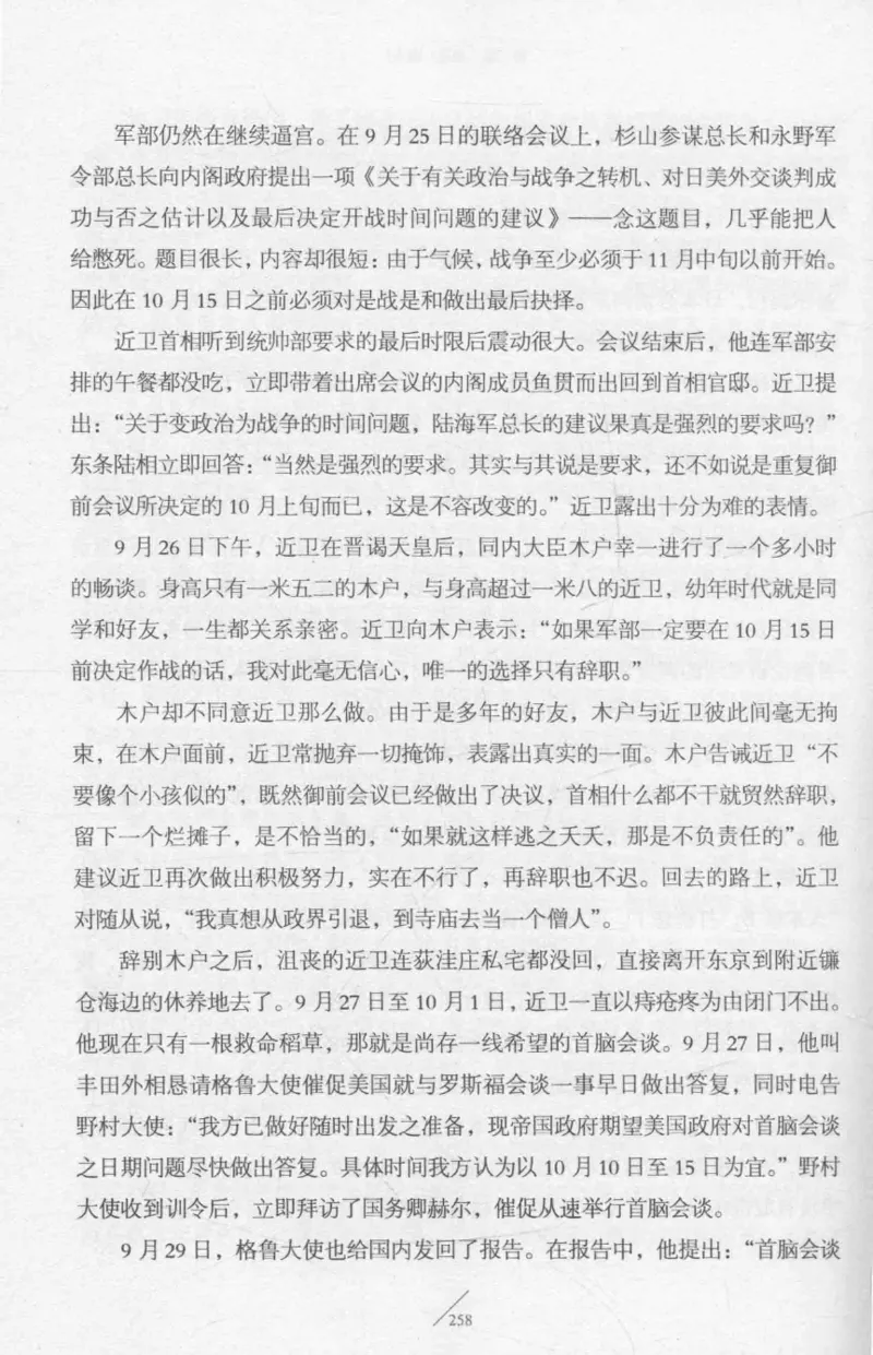 15.《太平洋战争-2-铤而走险》[青梅煮酒编著][现代出版社][978-7-5143-5362-4][2017.1][P369]_t涯_《天涯神贴去水印纯干货收藏版-汇总版》天涯的干货[pdf]_天涯社区优质书籍