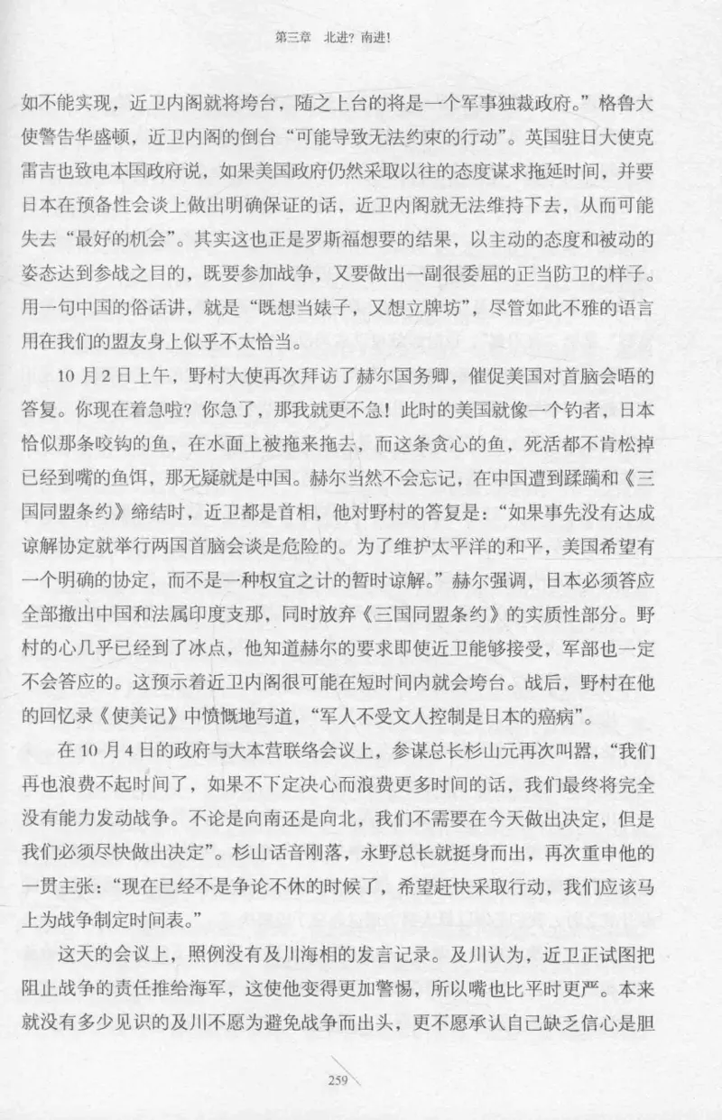 15.《太平洋战争-2-铤而走险》[青梅煮酒编著][现代出版社][978-7-5143-5362-4][2017.1][P369]_t涯_《天涯神贴去水印纯干货收藏版-汇总版》天涯的干货[pdf]_天涯社区优质书籍