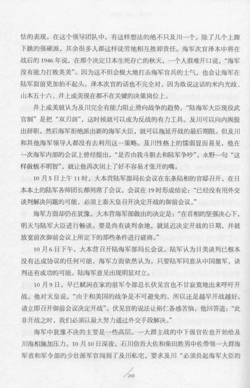 15.《太平洋战争-2-铤而走险》[青梅煮酒编著][现代出版社][978-7-5143-5362-4][2017.1][P369]_t涯_《天涯神贴去水印纯干货收藏版-汇总版》天涯的干货[pdf]_天涯社区优质书籍