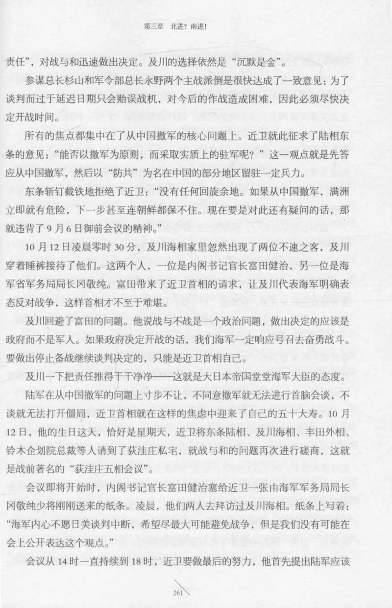 15.《太平洋战争-2-铤而走险》[青梅煮酒编著][现代出版社][978-7-5143-5362-4][2017.1][P369]_t涯_《天涯神贴去水印纯干货收藏版-汇总版》天涯的干货[pdf]_天涯社区优质书籍