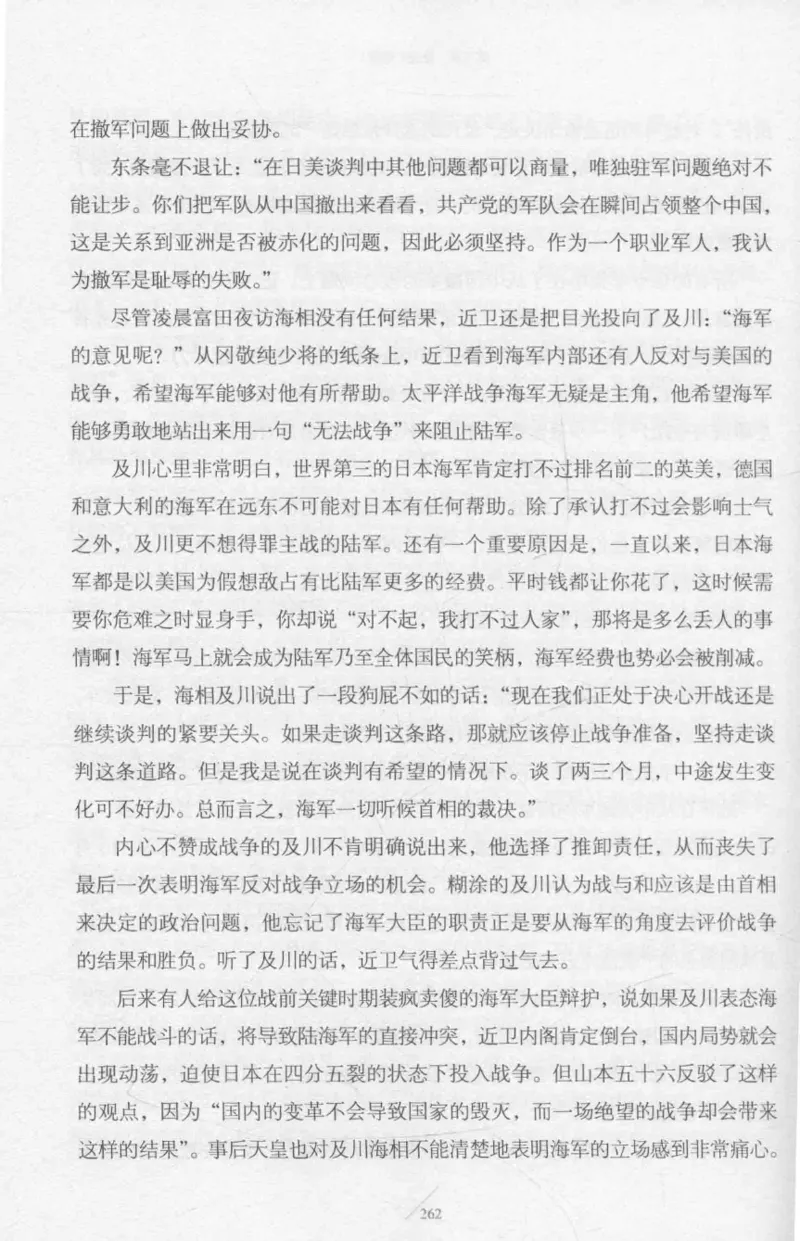 15.《太平洋战争-2-铤而走险》[青梅煮酒编著][现代出版社][978-7-5143-5362-4][2017.1][P369]_t涯_《天涯神贴去水印纯干货收藏版-汇总版》天涯的干货[pdf]_天涯社区优质书籍