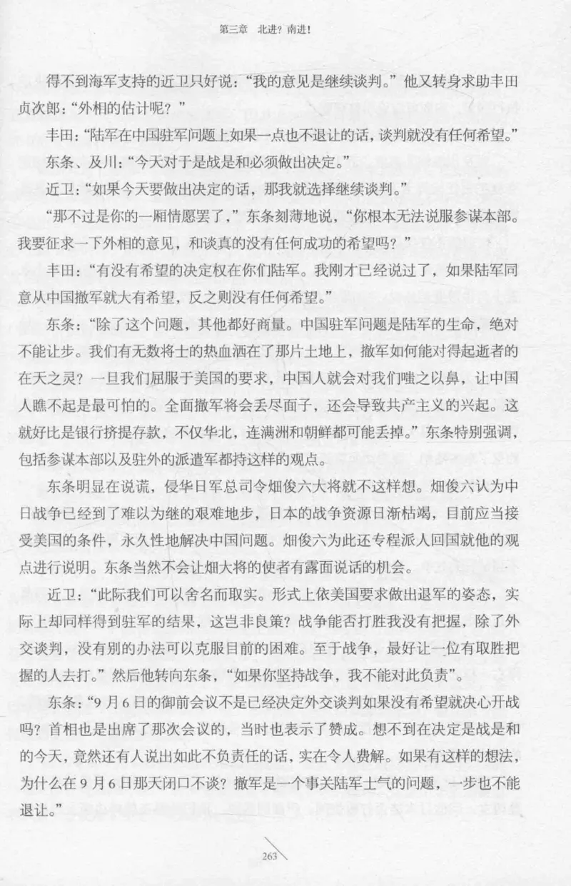 15.《太平洋战争-2-铤而走险》[青梅煮酒编著][现代出版社][978-7-5143-5362-4][2017.1][P369]_t涯_《天涯神贴去水印纯干货收藏版-汇总版》天涯的干货[pdf]_天涯社区优质书籍