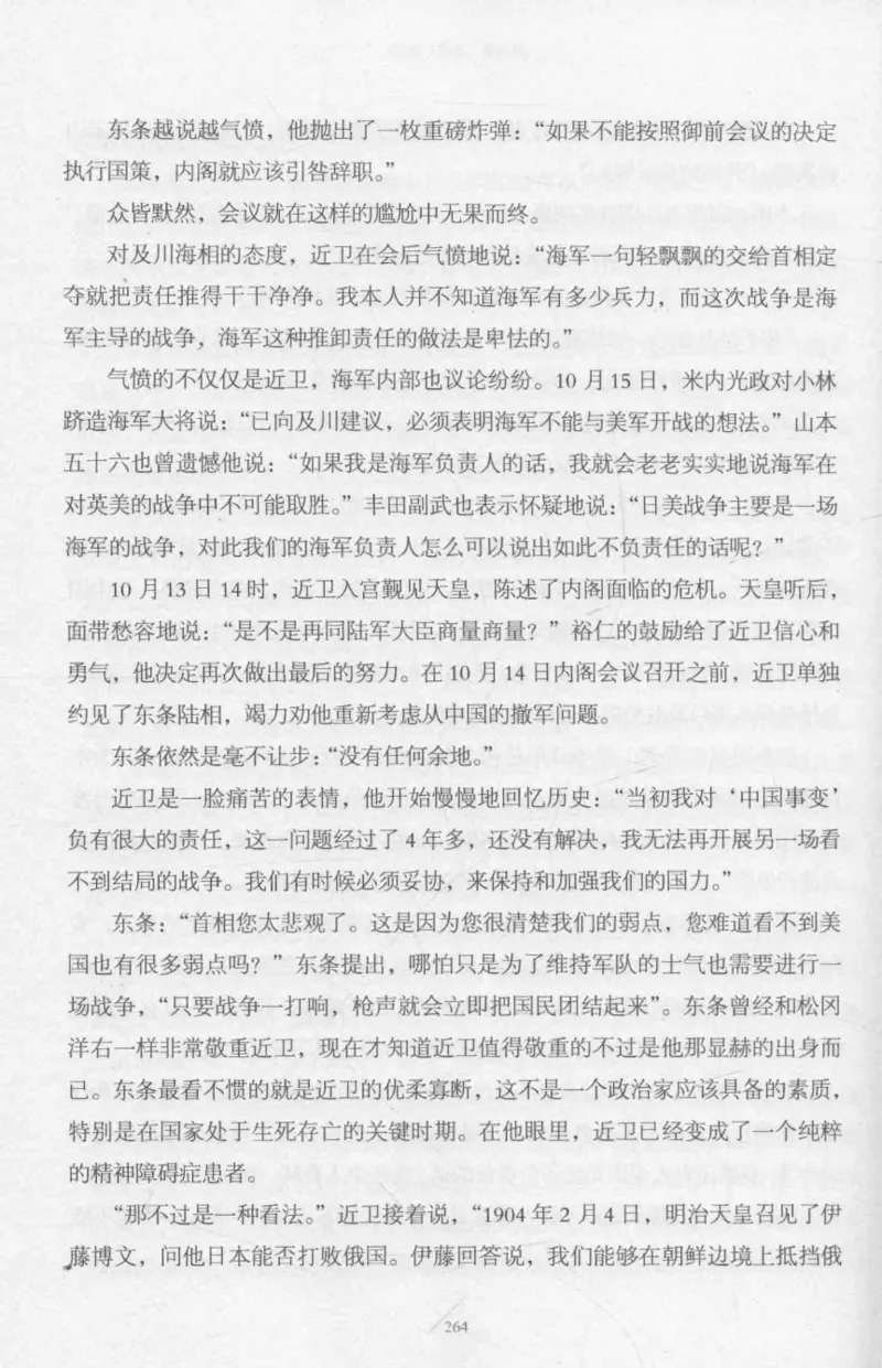 15.《太平洋战争-2-铤而走险》[青梅煮酒编著][现代出版社][978-7-5143-5362-4][2017.1][P369]_t涯_《天涯神贴去水印纯干货收藏版-汇总版》天涯的干货[pdf]_天涯社区优质书籍