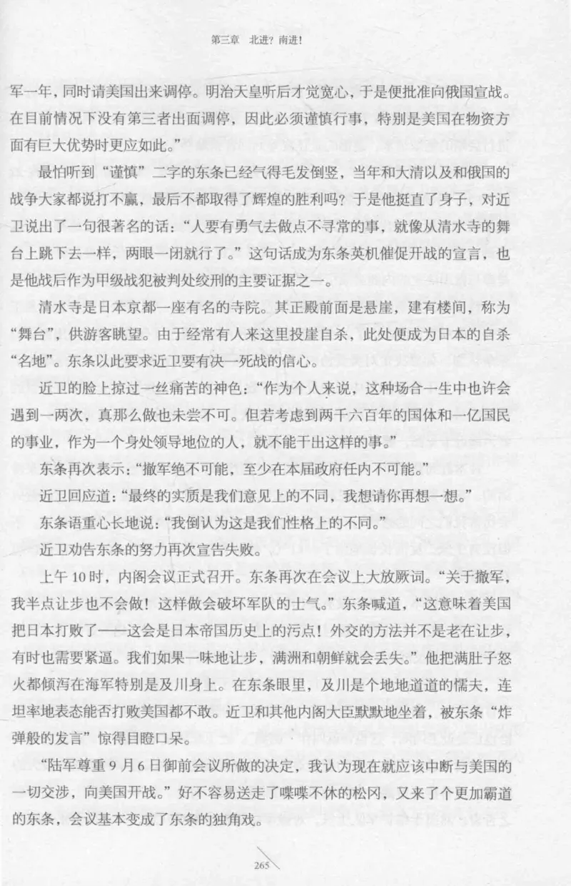 15.《太平洋战争-2-铤而走险》[青梅煮酒编著][现代出版社][978-7-5143-5362-4][2017.1][P369]_t涯_《天涯神贴去水印纯干货收藏版-汇总版》天涯的干货[pdf]_天涯社区优质书籍