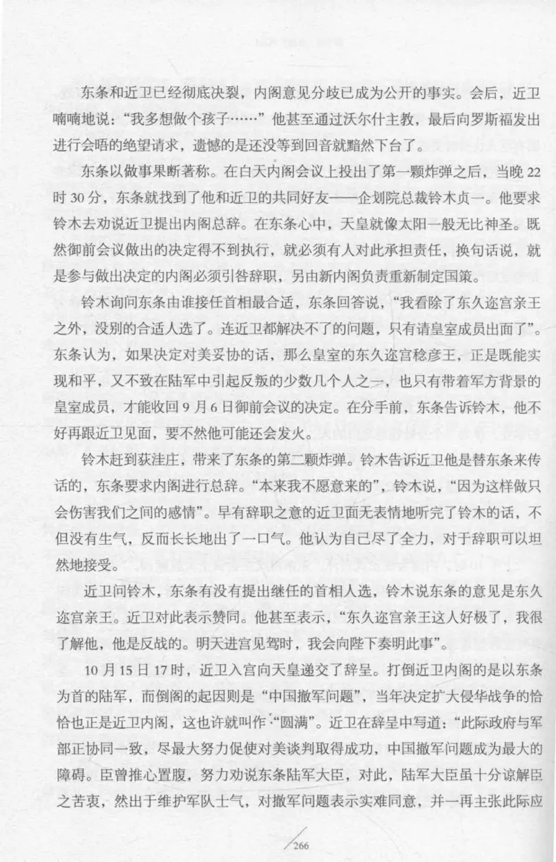 15.《太平洋战争-2-铤而走险》[青梅煮酒编著][现代出版社][978-7-5143-5362-4][2017.1][P369]_t涯_《天涯神贴去水印纯干货收藏版-汇总版》天涯的干货[pdf]_天涯社区优质书籍