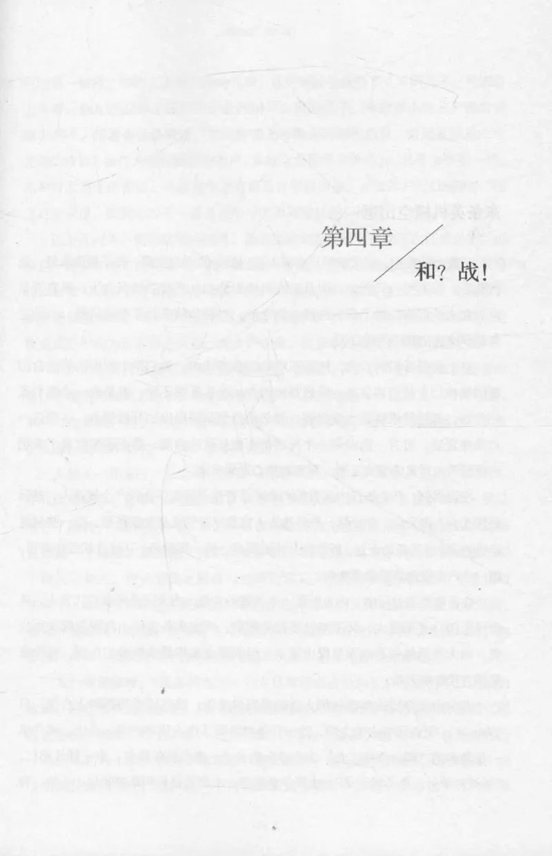 15.《太平洋战争-2-铤而走险》[青梅煮酒编著][现代出版社][978-7-5143-5362-4][2017.1][P369]_t涯_《天涯神贴去水印纯干货收藏版-汇总版》天涯的干货[pdf]_天涯社区优质书籍