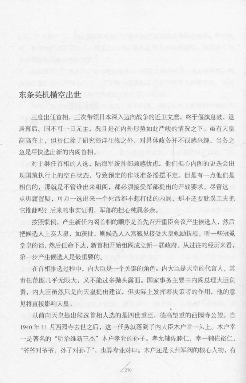 15.《太平洋战争-2-铤而走险》[青梅煮酒编著][现代出版社][978-7-5143-5362-4][2017.1][P369]_t涯_《天涯神贴去水印纯干货收藏版-汇总版》天涯的干货[pdf]_天涯社区优质书籍