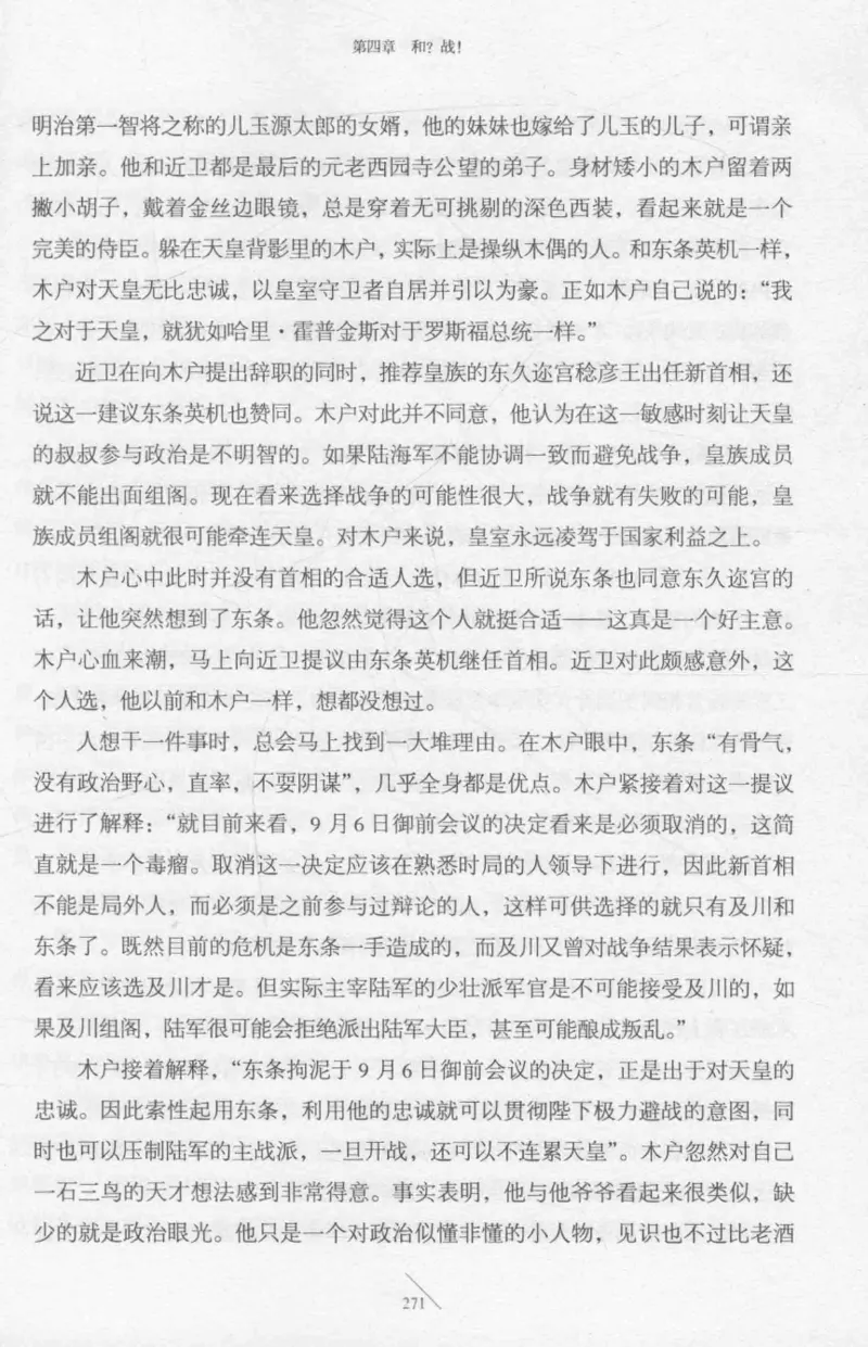 15.《太平洋战争-2-铤而走险》[青梅煮酒编著][现代出版社][978-7-5143-5362-4][2017.1][P369]_t涯_《天涯神贴去水印纯干货收藏版-汇总版》天涯的干货[pdf]_天涯社区优质书籍