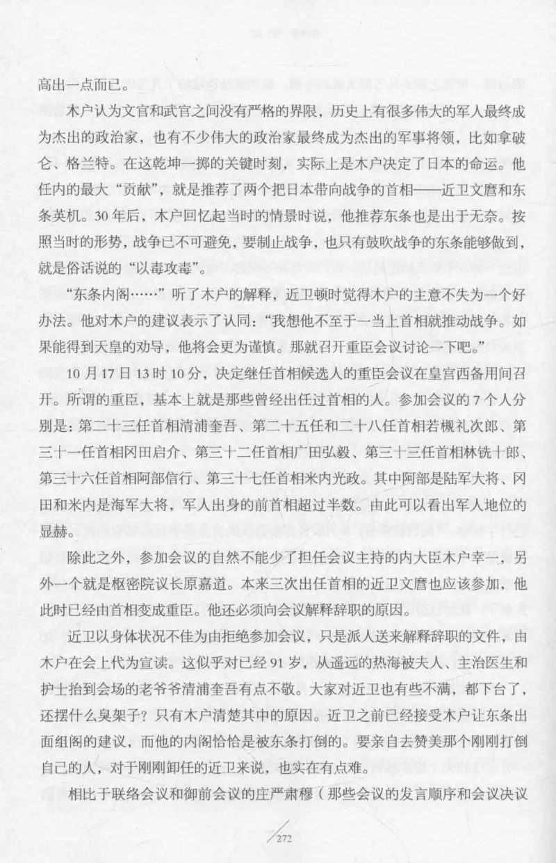 15.《太平洋战争-2-铤而走险》[青梅煮酒编著][现代出版社][978-7-5143-5362-4][2017.1][P369]_t涯_《天涯神贴去水印纯干货收藏版-汇总版》天涯的干货[pdf]_天涯社区优质书籍