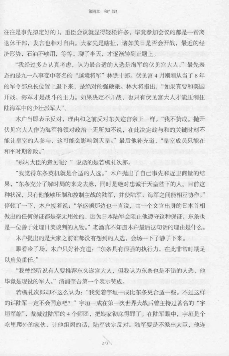 15.《太平洋战争-2-铤而走险》[青梅煮酒编著][现代出版社][978-7-5143-5362-4][2017.1][P369]_t涯_《天涯神贴去水印纯干货收藏版-汇总版》天涯的干货[pdf]_天涯社区优质书籍