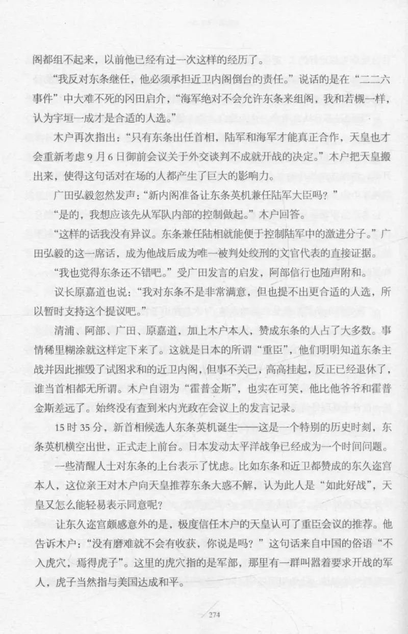 15.《太平洋战争-2-铤而走险》[青梅煮酒编著][现代出版社][978-7-5143-5362-4][2017.1][P369]_t涯_《天涯神贴去水印纯干货收藏版-汇总版》天涯的干货[pdf]_天涯社区优质书籍