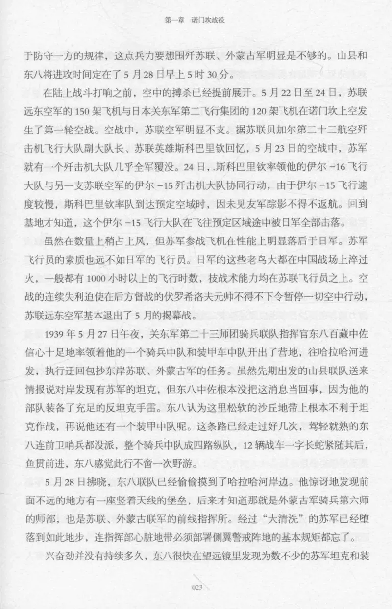 15.《太平洋战争-2-铤而走险》[青梅煮酒编著][现代出版社][978-7-5143-5362-4][2017.1][P369]_t涯_《天涯神贴去水印纯干货收藏版-汇总版》天涯的干货[pdf]_天涯社区优质书籍