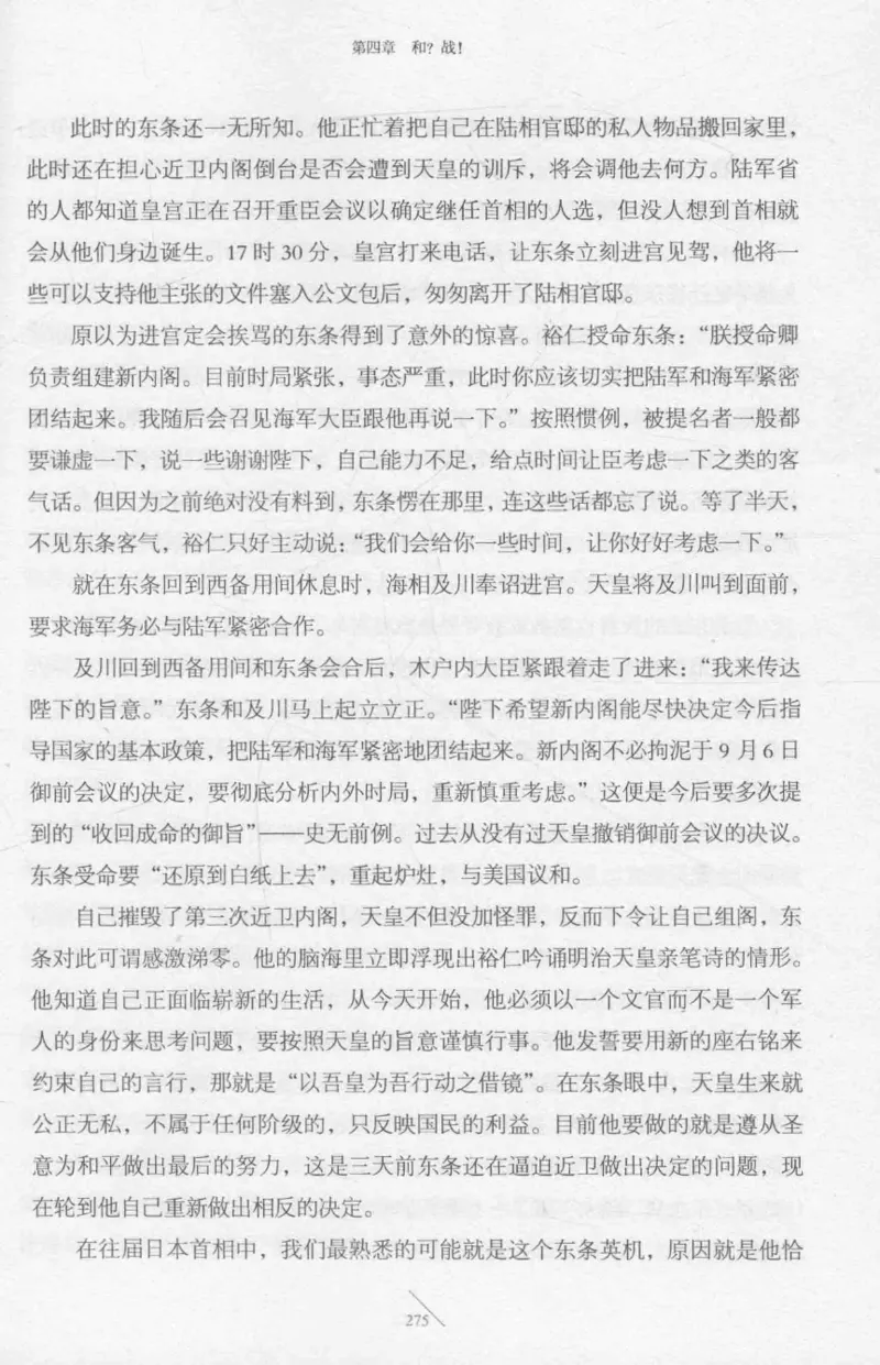 15.《太平洋战争-2-铤而走险》[青梅煮酒编著][现代出版社][978-7-5143-5362-4][2017.1][P369]_t涯_《天涯神贴去水印纯干货收藏版-汇总版》天涯的干货[pdf]_天涯社区优质书籍