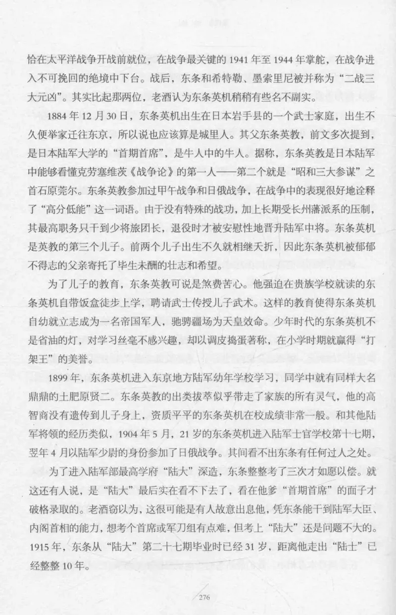 15.《太平洋战争-2-铤而走险》[青梅煮酒编著][现代出版社][978-7-5143-5362-4][2017.1][P369]_t涯_《天涯神贴去水印纯干货收藏版-汇总版》天涯的干货[pdf]_天涯社区优质书籍