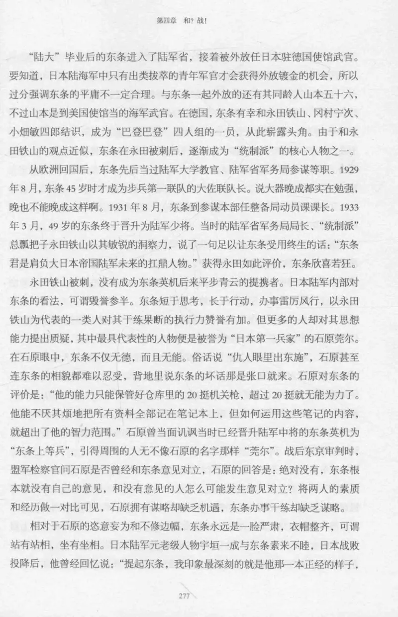 15.《太平洋战争-2-铤而走险》[青梅煮酒编著][现代出版社][978-7-5143-5362-4][2017.1][P369]_t涯_《天涯神贴去水印纯干货收藏版-汇总版》天涯的干货[pdf]_天涯社区优质书籍