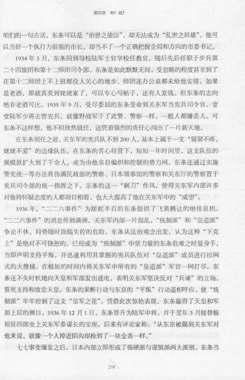 15.《太平洋战争-2-铤而走险》[青梅煮酒编著][现代出版社][978-7-5143-5362-4][2017.1][P369]_t涯_《天涯神贴去水印纯干货收藏版-汇总版》天涯的干货[pdf]_天涯社区优质书籍