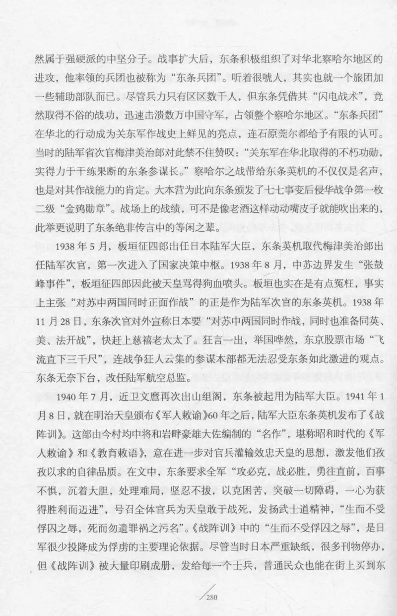 15.《太平洋战争-2-铤而走险》[青梅煮酒编著][现代出版社][978-7-5143-5362-4][2017.1][P369]_t涯_《天涯神贴去水印纯干货收藏版-汇总版》天涯的干货[pdf]_天涯社区优质书籍