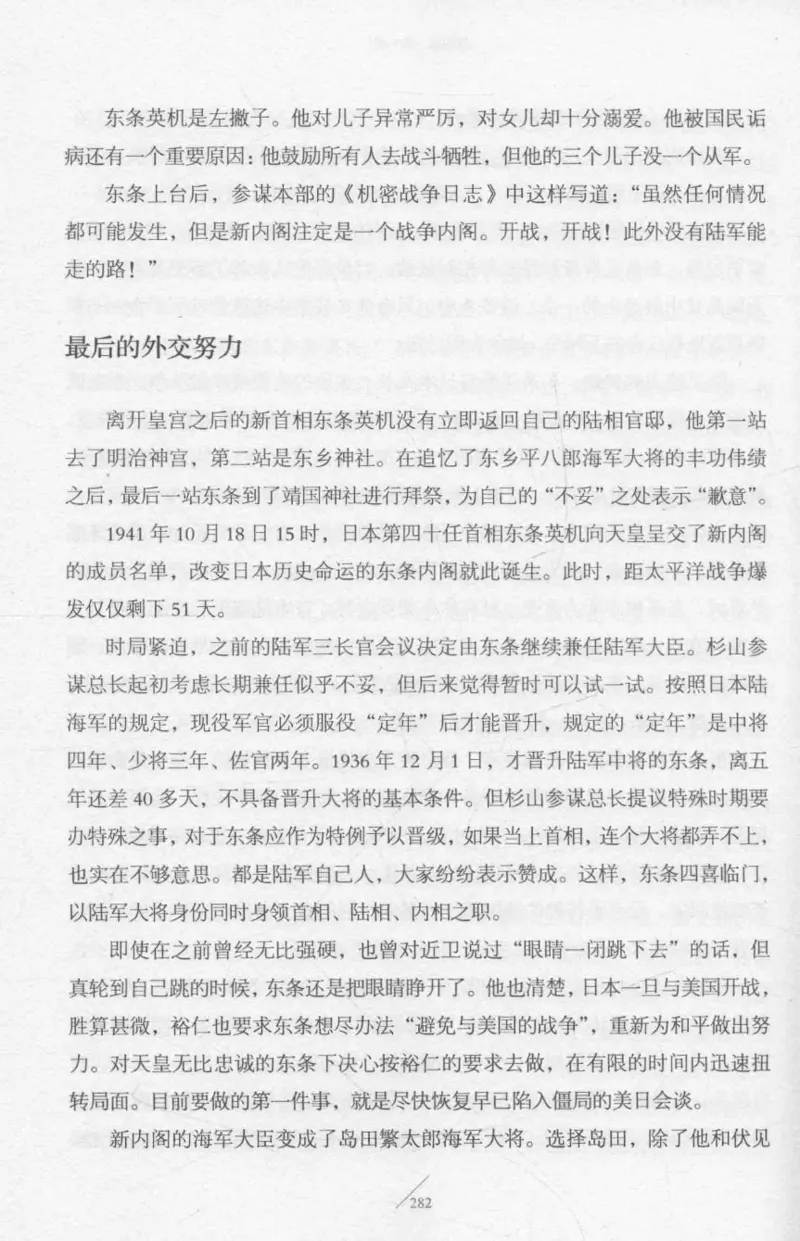 15.《太平洋战争-2-铤而走险》[青梅煮酒编著][现代出版社][978-7-5143-5362-4][2017.1][P369]_t涯_《天涯神贴去水印纯干货收藏版-汇总版》天涯的干货[pdf]_天涯社区优质书籍