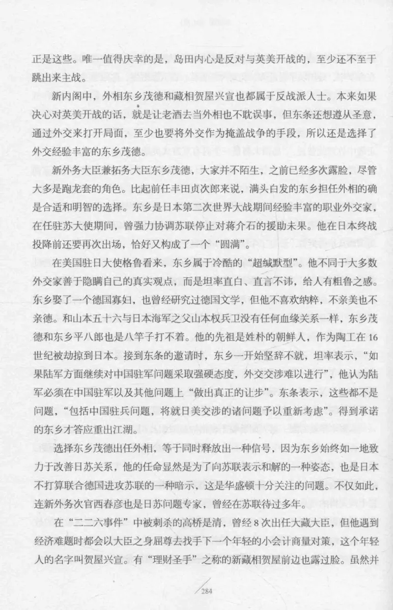 15.《太平洋战争-2-铤而走险》[青梅煮酒编著][现代出版社][978-7-5143-5362-4][2017.1][P369]_t涯_《天涯神贴去水印纯干货收藏版-汇总版》天涯的干货[pdf]_天涯社区优质书籍