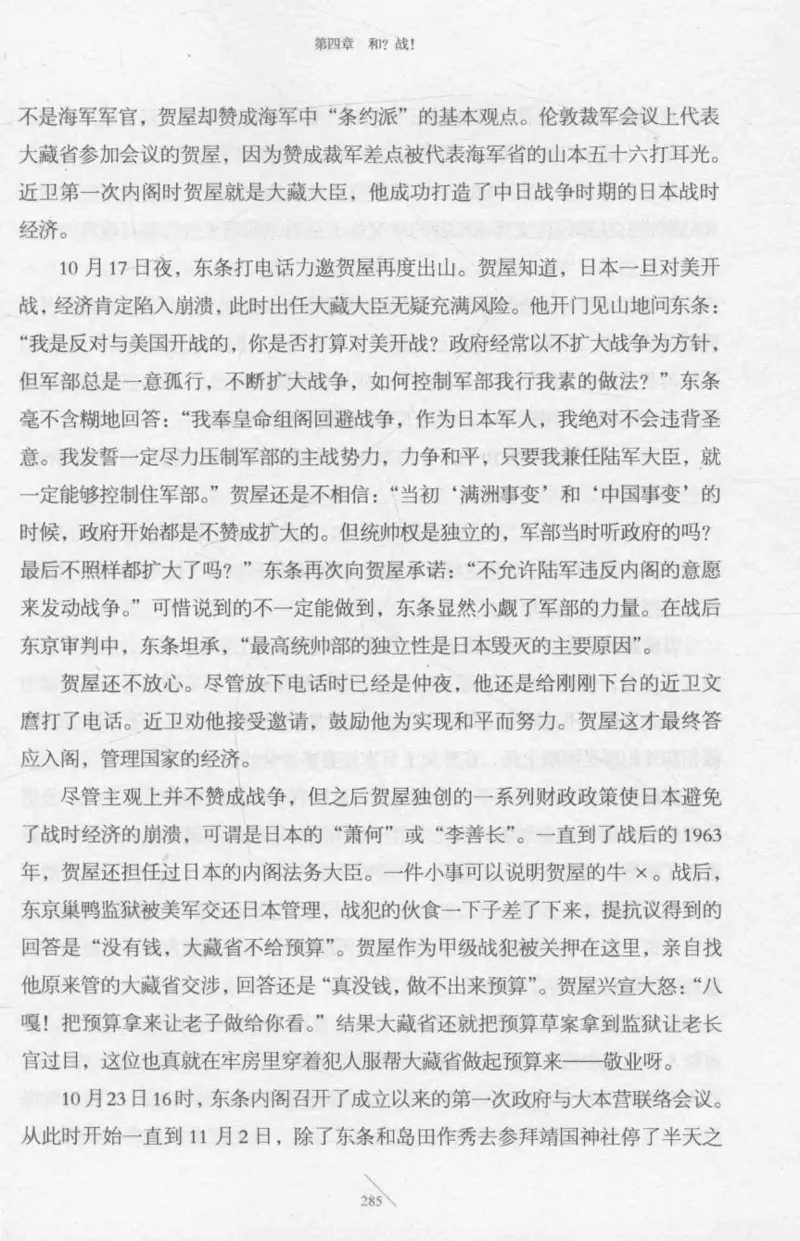 15.《太平洋战争-2-铤而走险》[青梅煮酒编著][现代出版社][978-7-5143-5362-4][2017.1][P369]_t涯_《天涯神贴去水印纯干货收藏版-汇总版》天涯的干货[pdf]_天涯社区优质书籍