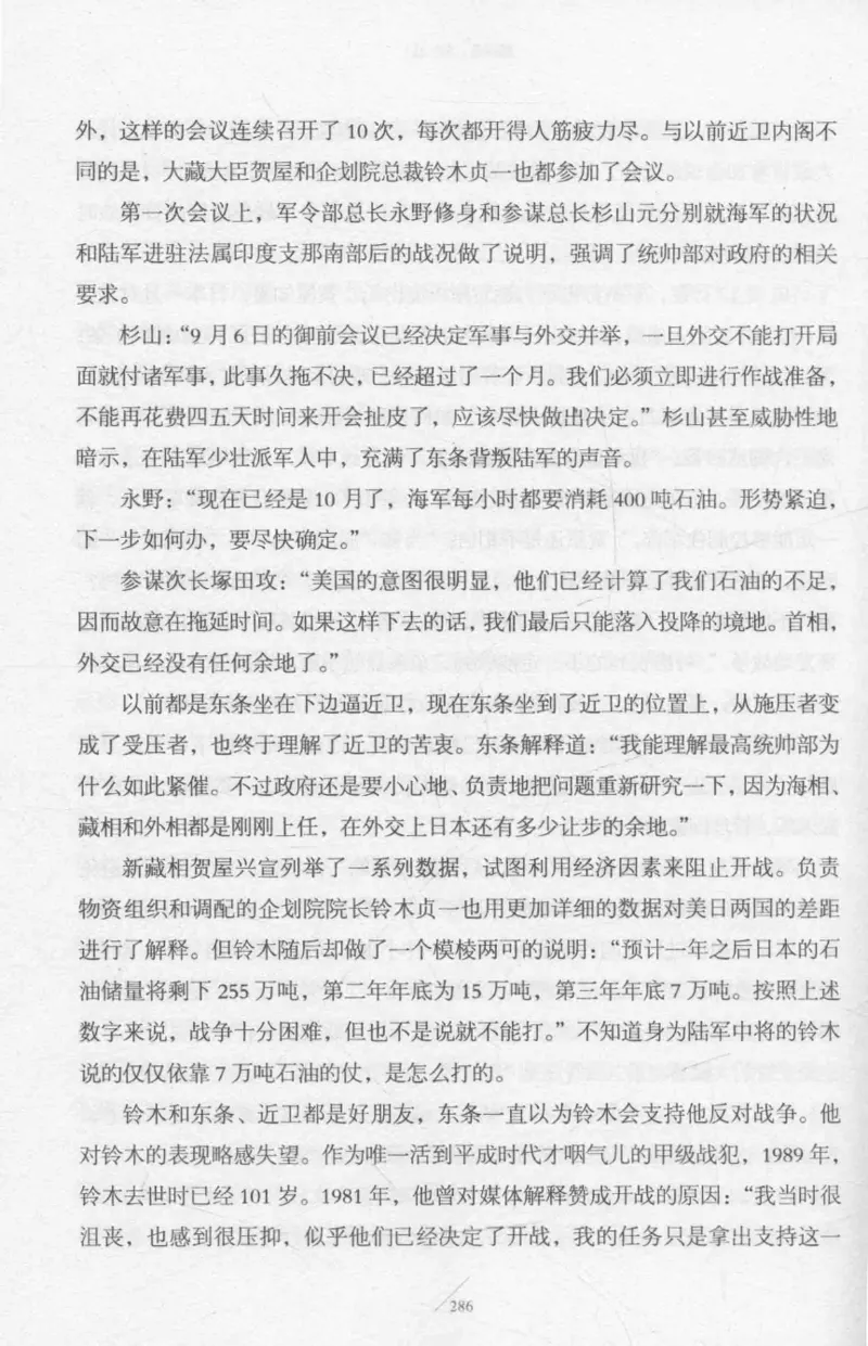 15.《太平洋战争-2-铤而走险》[青梅煮酒编著][现代出版社][978-7-5143-5362-4][2017.1][P369]_t涯_《天涯神贴去水印纯干货收藏版-汇总版》天涯的干货[pdf]_天涯社区优质书籍