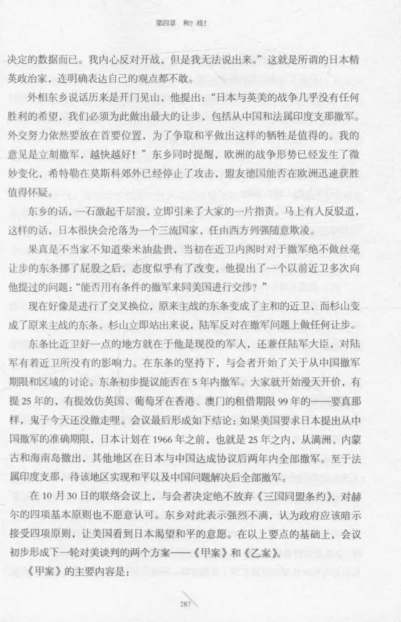 15.《太平洋战争-2-铤而走险》[青梅煮酒编著][现代出版社][978-7-5143-5362-4][2017.1][P369]_t涯_《天涯神贴去水印纯干货收藏版-汇总版》天涯的干货[pdf]_天涯社区优质书籍