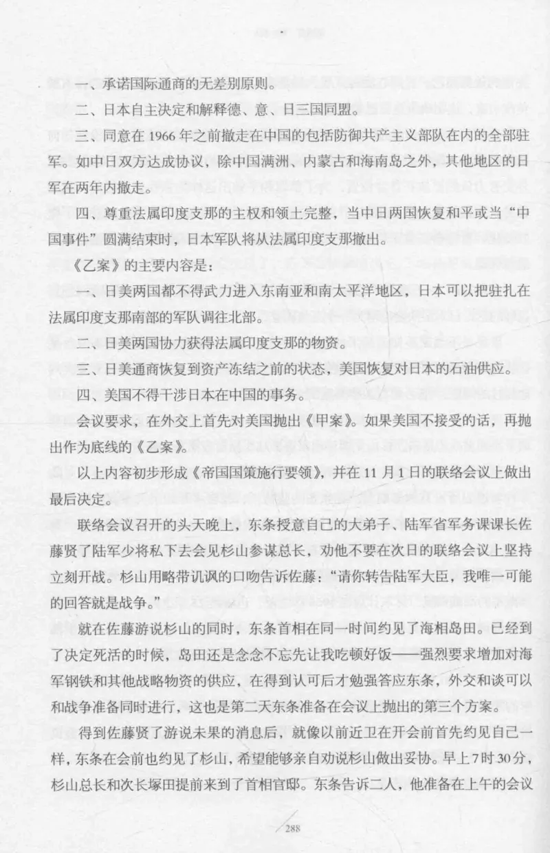 15.《太平洋战争-2-铤而走险》[青梅煮酒编著][现代出版社][978-7-5143-5362-4][2017.1][P369]_t涯_《天涯神贴去水印纯干货收藏版-汇总版》天涯的干货[pdf]_天涯社区优质书籍