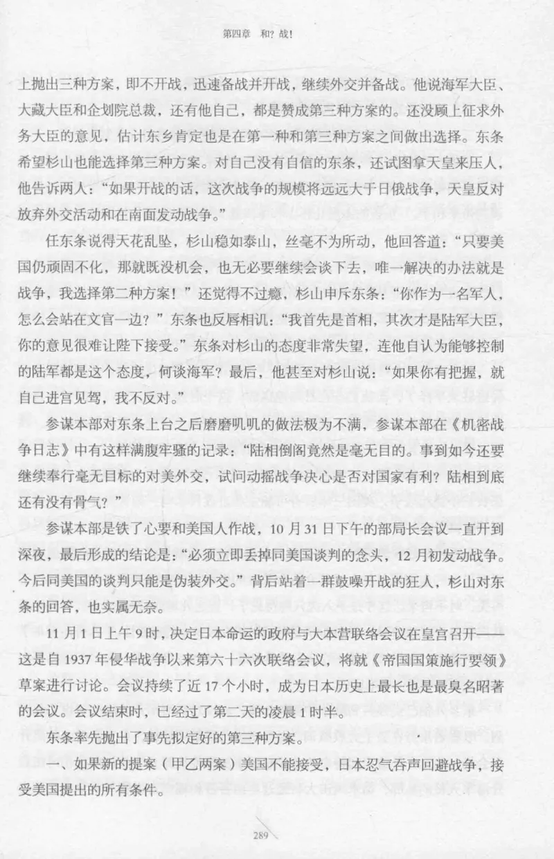 15.《太平洋战争-2-铤而走险》[青梅煮酒编著][现代出版社][978-7-5143-5362-4][2017.1][P369]_t涯_《天涯神贴去水印纯干货收藏版-汇总版》天涯的干货[pdf]_天涯社区优质书籍