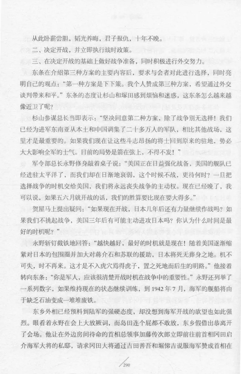 15.《太平洋战争-2-铤而走险》[青梅煮酒编著][现代出版社][978-7-5143-5362-4][2017.1][P369]_t涯_《天涯神贴去水印纯干货收藏版-汇总版》天涯的干货[pdf]_天涯社区优质书籍