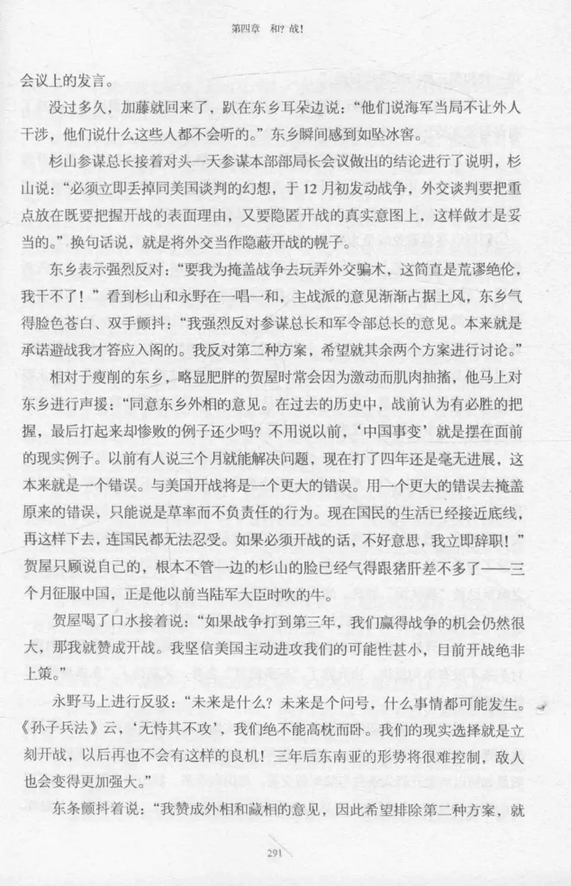 15.《太平洋战争-2-铤而走险》[青梅煮酒编著][现代出版社][978-7-5143-5362-4][2017.1][P369]_t涯_《天涯神贴去水印纯干货收藏版-汇总版》天涯的干货[pdf]_天涯社区优质书籍