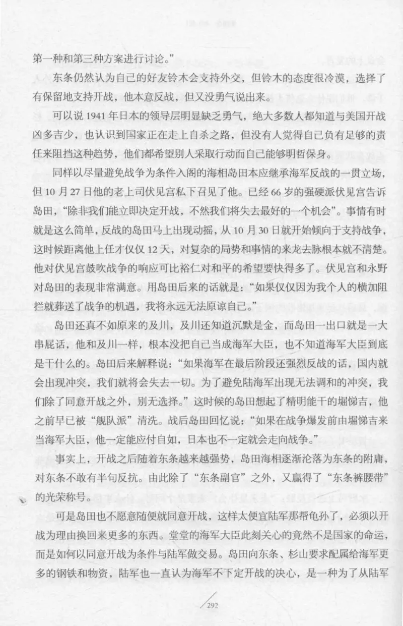 15.《太平洋战争-2-铤而走险》[青梅煮酒编著][现代出版社][978-7-5143-5362-4][2017.1][P369]_t涯_《天涯神贴去水印纯干货收藏版-汇总版》天涯的干货[pdf]_天涯社区优质书籍