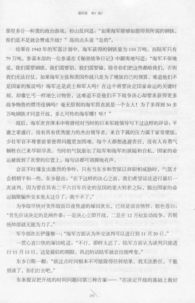 15.《太平洋战争-2-铤而走险》[青梅煮酒编著][现代出版社][978-7-5143-5362-4][2017.1][P369]_t涯_《天涯神贴去水印纯干货收藏版-汇总版》天涯的干货[pdf]_天涯社区优质书籍