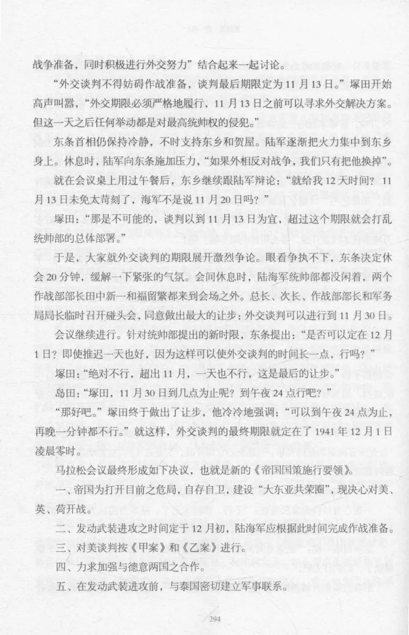 15.《太平洋战争-2-铤而走险》[青梅煮酒编著][现代出版社][978-7-5143-5362-4][2017.1][P369]_t涯_《天涯神贴去水印纯干货收藏版-汇总版》天涯的干货[pdf]_天涯社区优质书籍