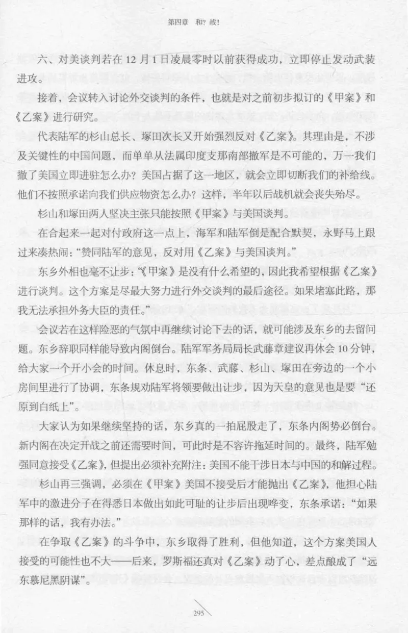 15.《太平洋战争-2-铤而走险》[青梅煮酒编著][现代出版社][978-7-5143-5362-4][2017.1][P369]_t涯_《天涯神贴去水印纯干货收藏版-汇总版》天涯的干货[pdf]_天涯社区优质书籍