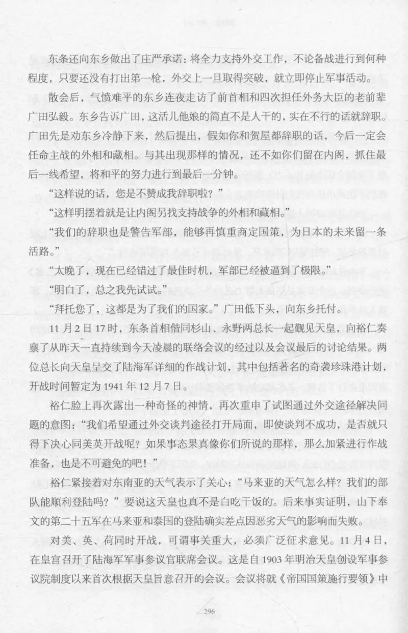 15.《太平洋战争-2-铤而走险》[青梅煮酒编著][现代出版社][978-7-5143-5362-4][2017.1][P369]_t涯_《天涯神贴去水印纯干货收藏版-汇总版》天涯的干货[pdf]_天涯社区优质书籍