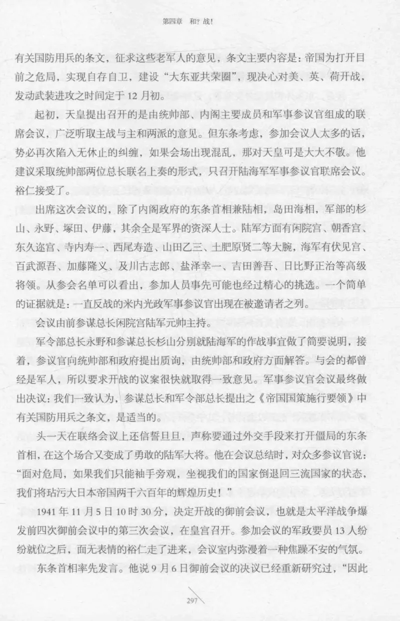 15.《太平洋战争-2-铤而走险》[青梅煮酒编著][现代出版社][978-7-5143-5362-4][2017.1][P369]_t涯_《天涯神贴去水印纯干货收藏版-汇总版》天涯的干货[pdf]_天涯社区优质书籍