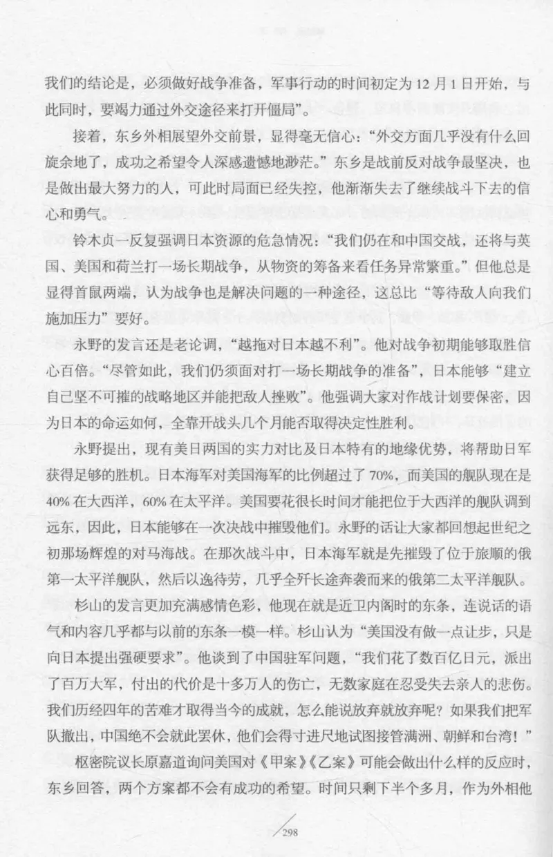 15.《太平洋战争-2-铤而走险》[青梅煮酒编著][现代出版社][978-7-5143-5362-4][2017.1][P369]_t涯_《天涯神贴去水印纯干货收藏版-汇总版》天涯的干货[pdf]_天涯社区优质书籍