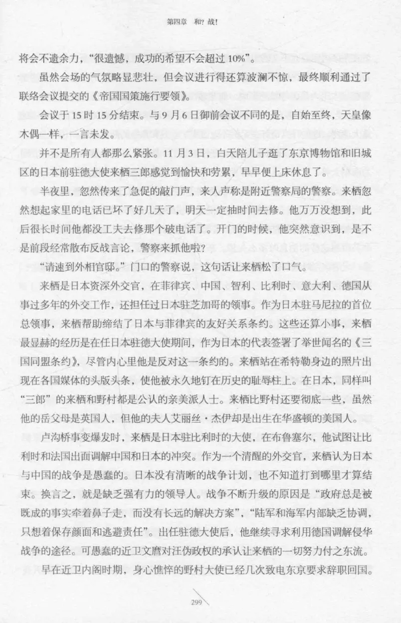 15.《太平洋战争-2-铤而走险》[青梅煮酒编著][现代出版社][978-7-5143-5362-4][2017.1][P369]_t涯_《天涯神贴去水印纯干货收藏版-汇总版》天涯的干货[pdf]_天涯社区优质书籍