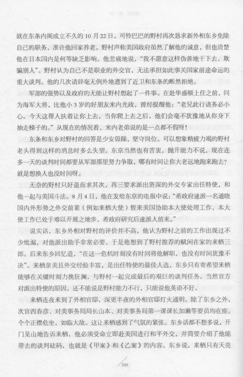 15.《太平洋战争-2-铤而走险》[青梅煮酒编著][现代出版社][978-7-5143-5362-4][2017.1][P369]_t涯_《天涯神贴去水印纯干货收藏版-汇总版》天涯的干货[pdf]_天涯社区优质书籍