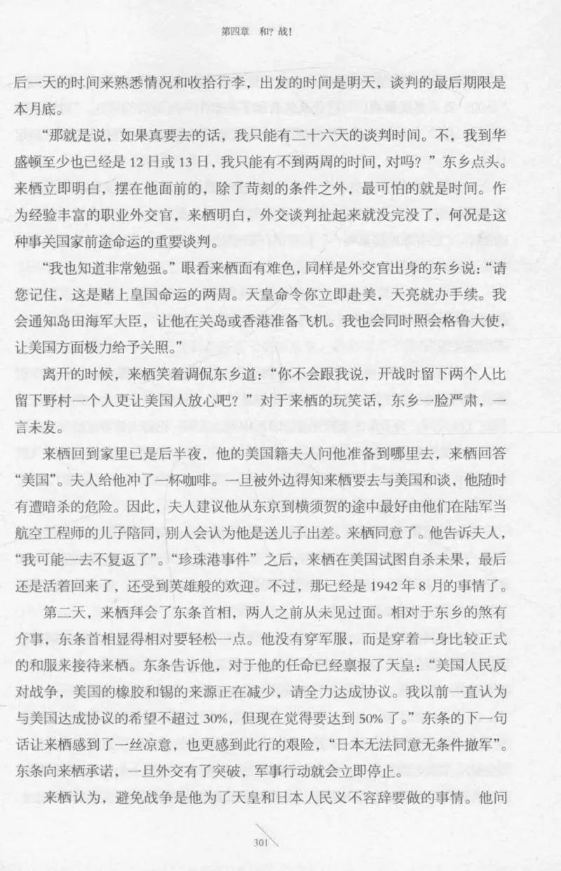 15.《太平洋战争-2-铤而走险》[青梅煮酒编著][现代出版社][978-7-5143-5362-4][2017.1][P369]_t涯_《天涯神贴去水印纯干货收藏版-汇总版》天涯的干货[pdf]_天涯社区优质书籍